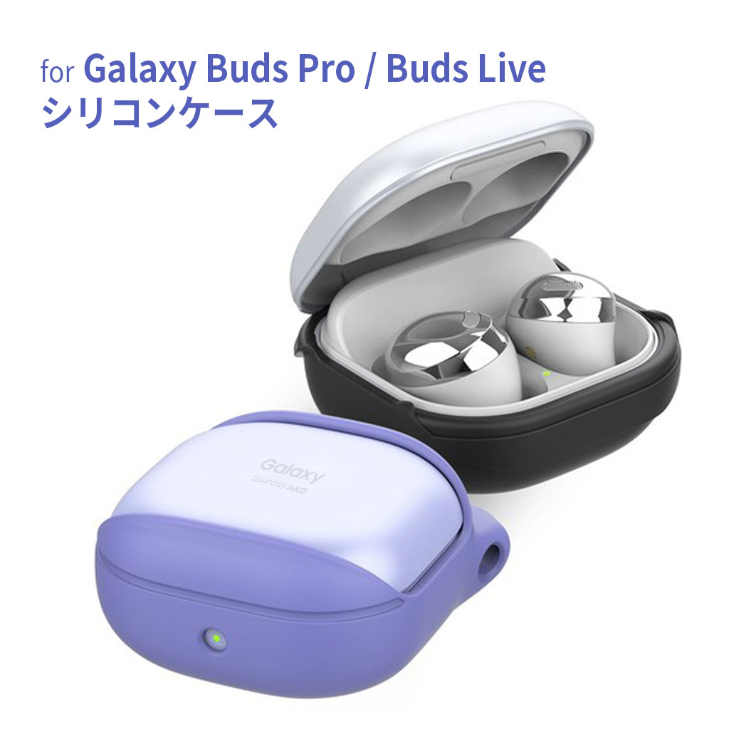 Galaxy Buds Pro / Buds Live対応 シリコンケース BEAN