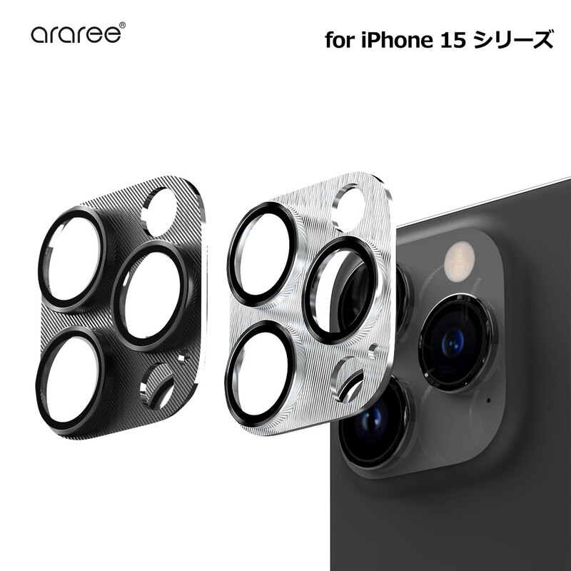 core CM カメラ専用強化ガラスフィルム メタル【iPhone 15シリーズ】