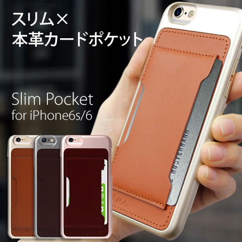 iPhone 6s / 6 ケース Slim Pocket