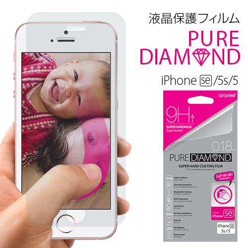 iPhone SE フィルム Pure Diamond 9H Film