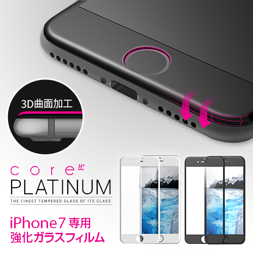 iPhone7 強化ガラスフィルム Core Platinum