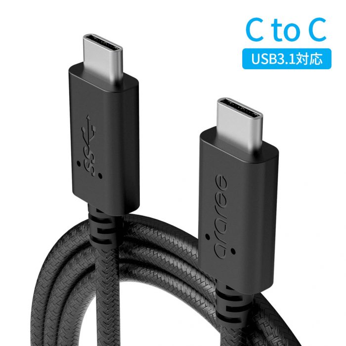 USB3.1 対応 C to C ケーブル 1M